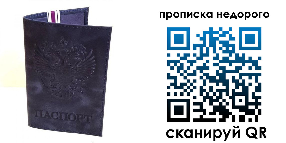 временная прописка в Мончегорске