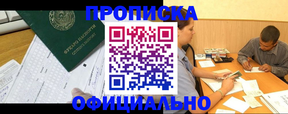 прописка штамп в Мончегорске